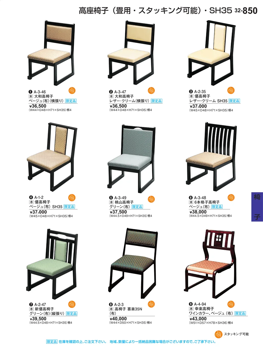 椅子 ページ850