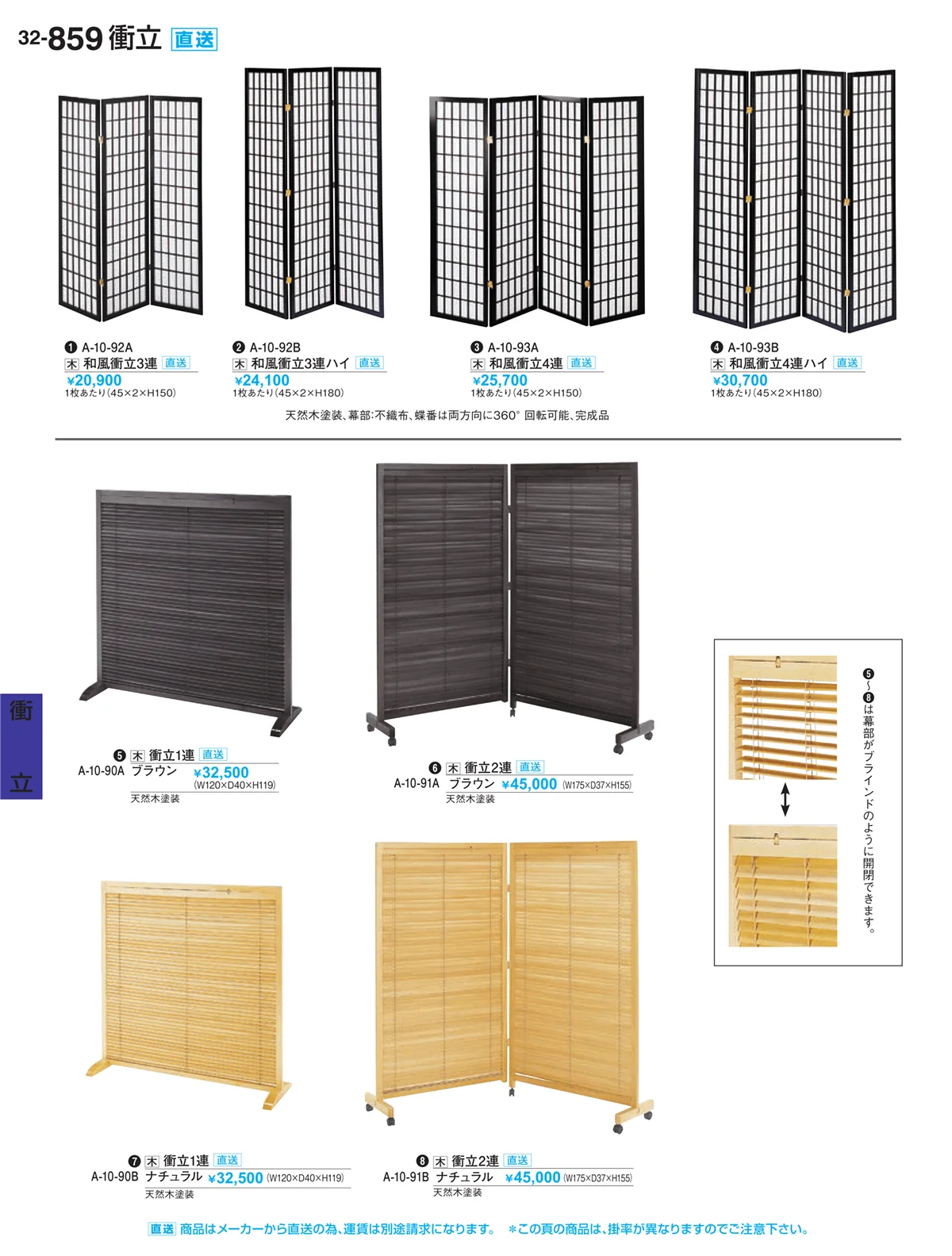 割烹漆器vol.32・ページ番号859・衝立