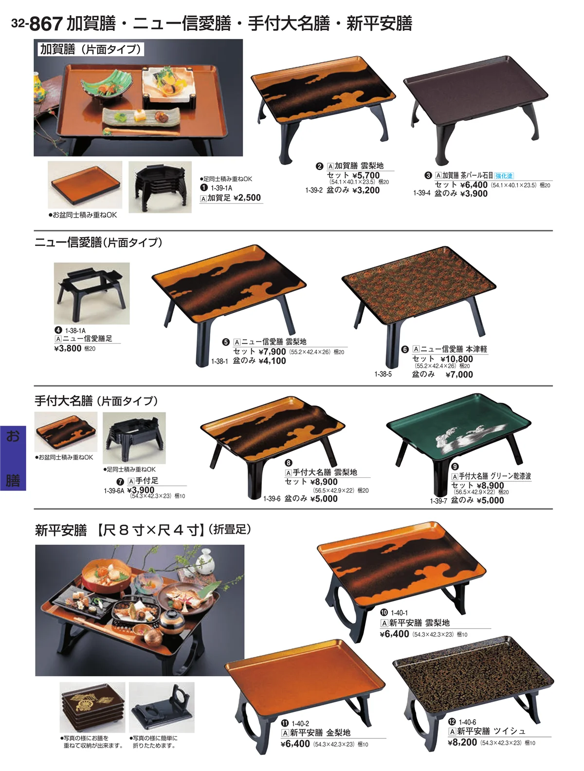 割烹漆器vol.32・ページ番号867・お膳