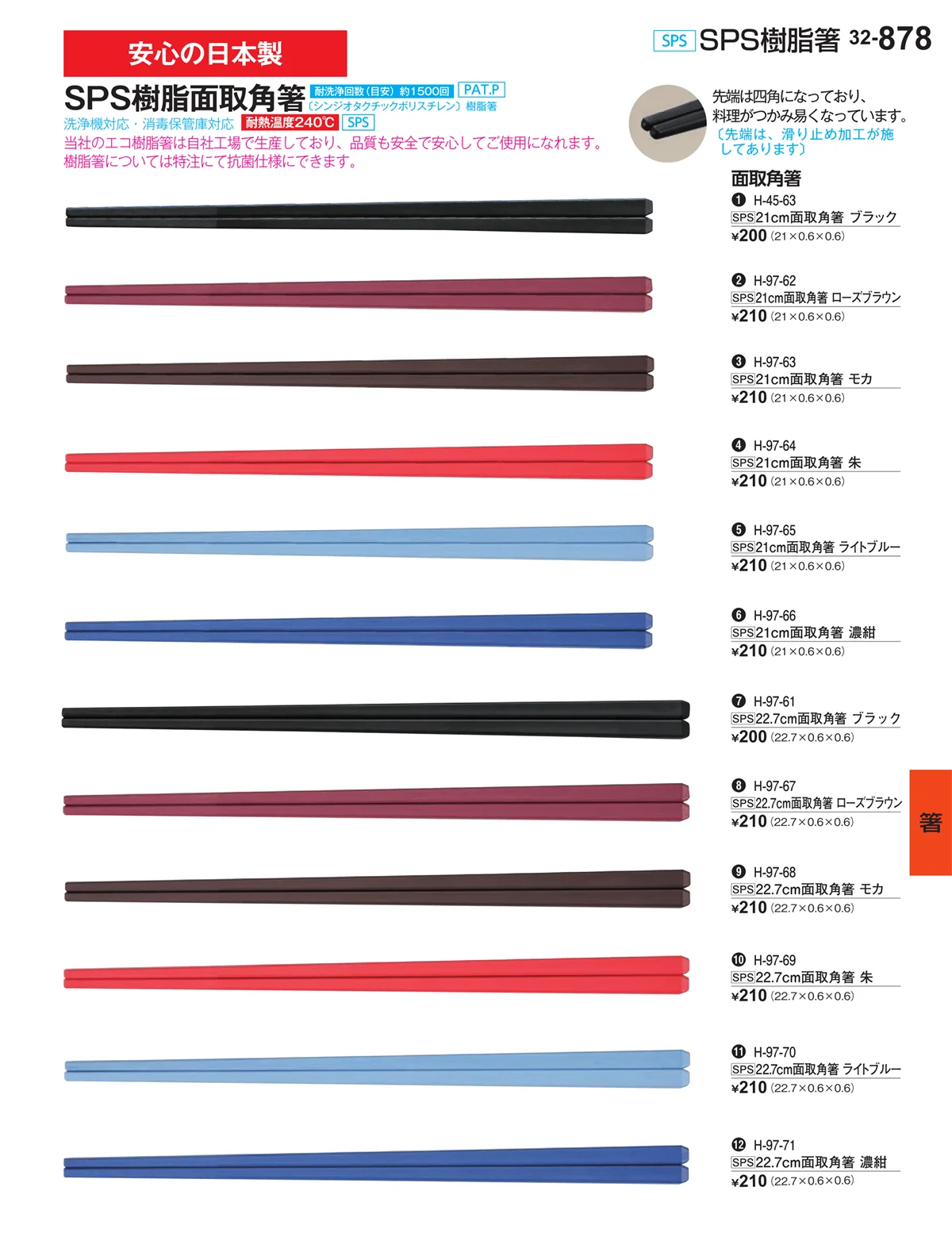割烹漆器vol.32・ページ番号878・箸
