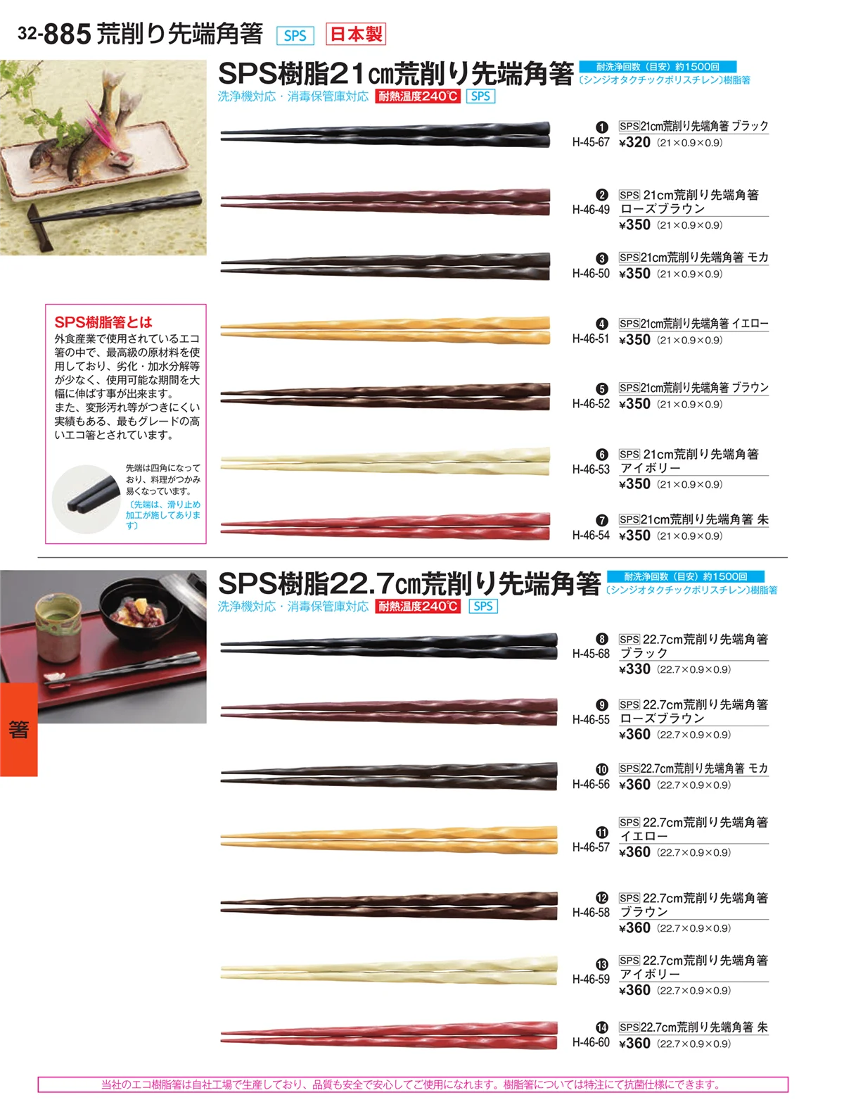割烹漆器vol.32・ページ番号885・箸