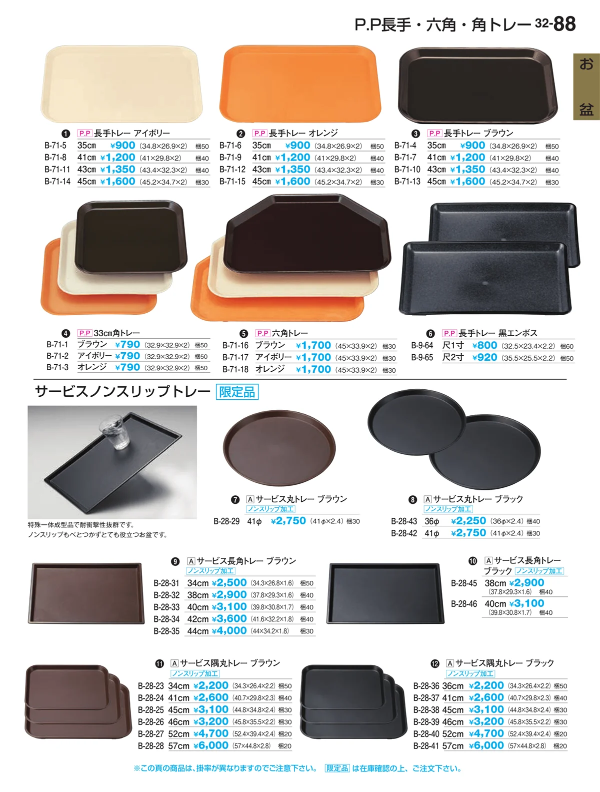 割烹漆器vol.32・ページ番号88・お盆