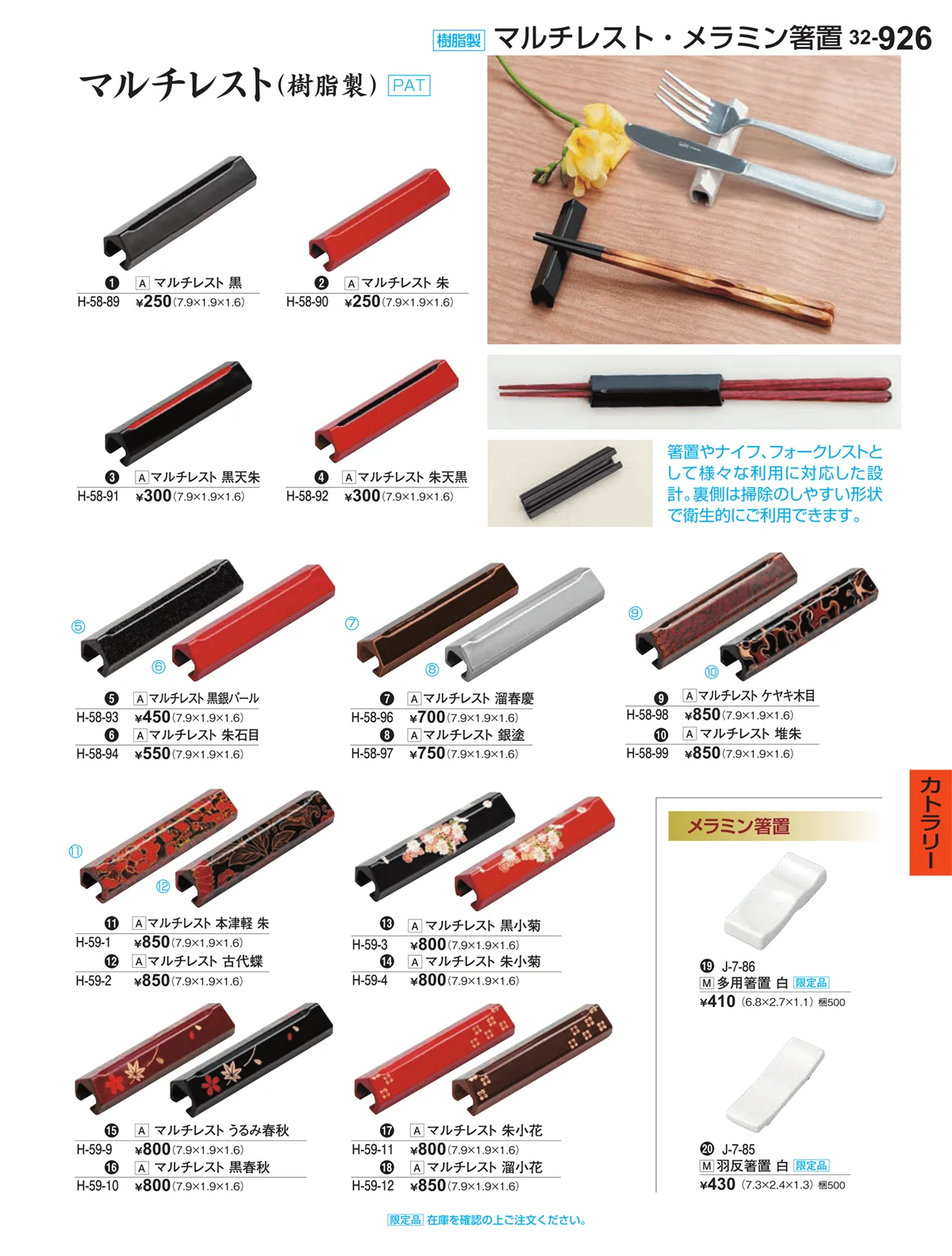 割烹漆器vol.32・ページ番号926・カトラリー