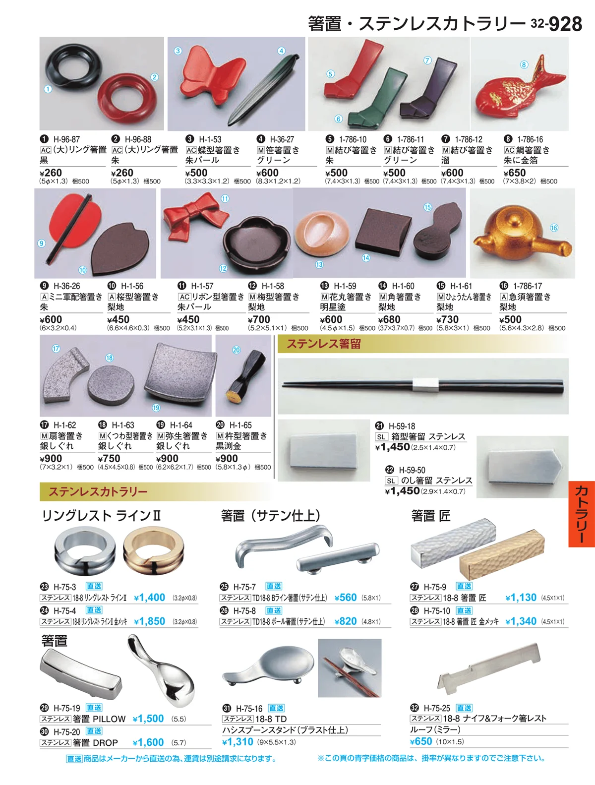 割烹漆器vol.32・ページ番号928・カトラリー