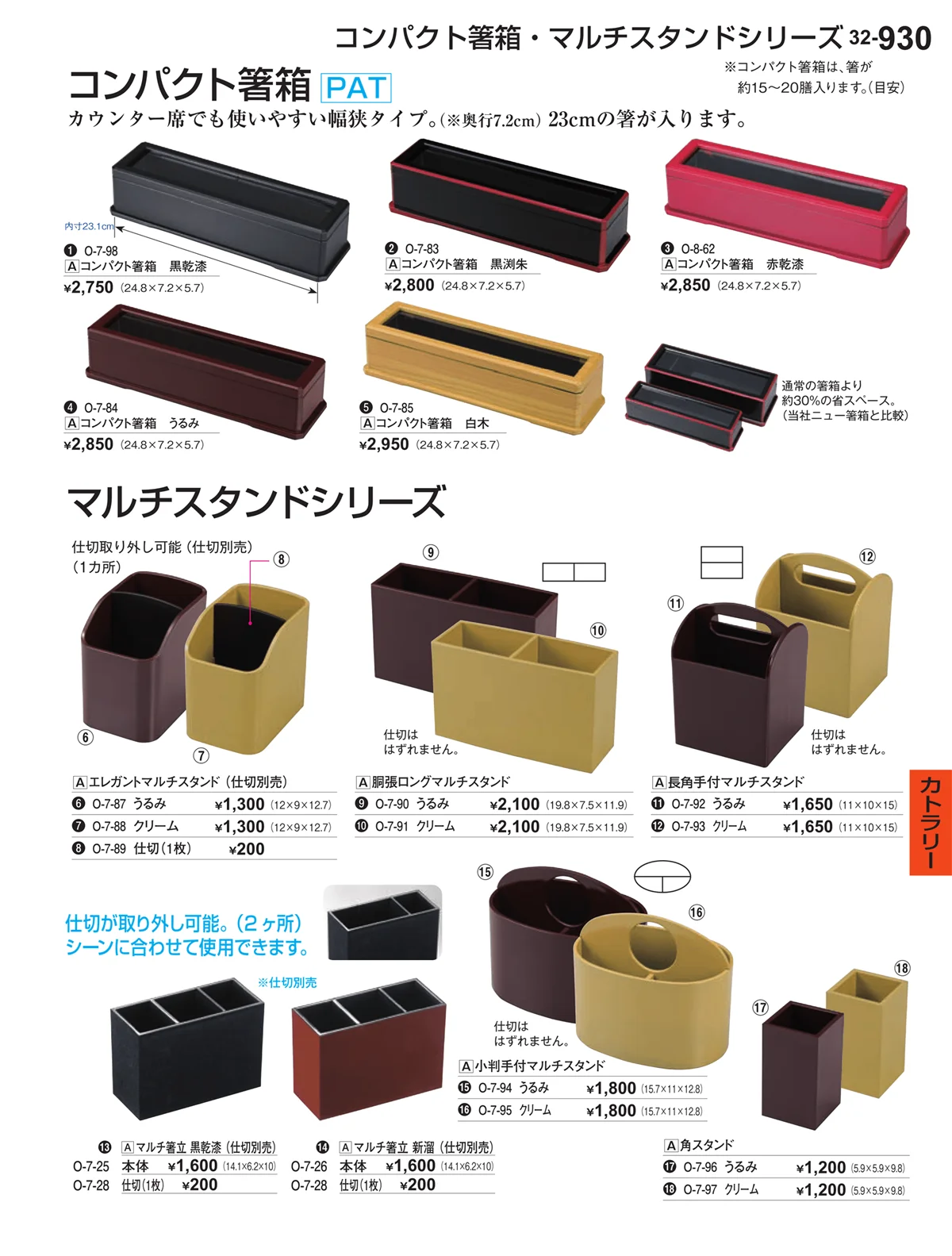 割烹漆器vol.32・ページ番号930・カトラリー