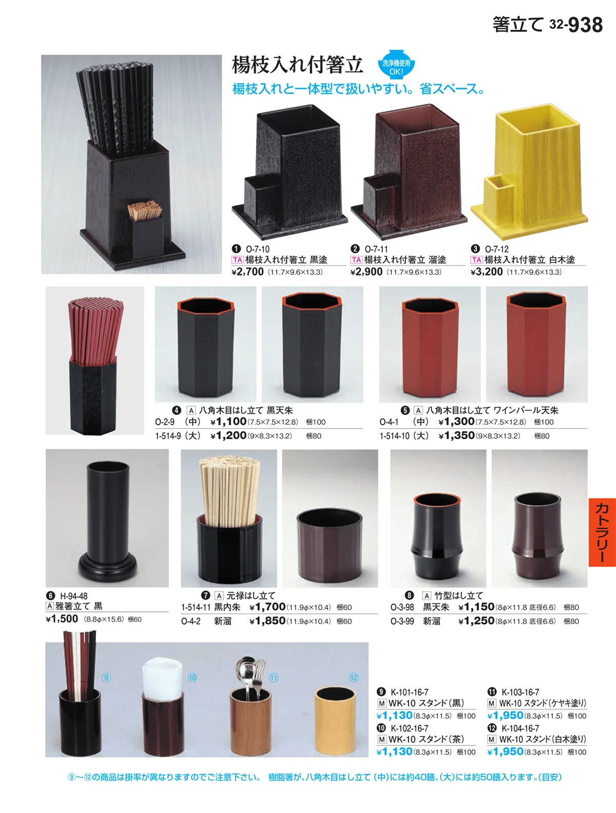割烹漆器vol.32・ページ番号938・カトラリー