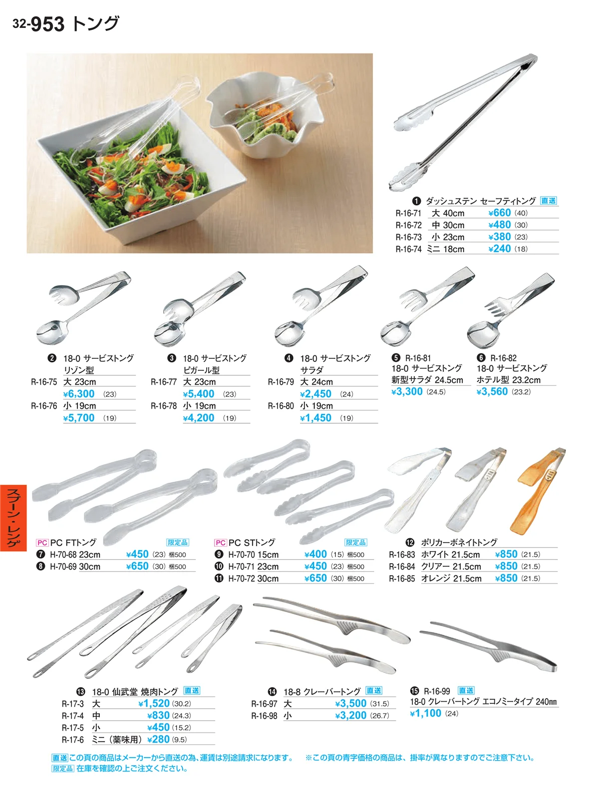 割烹漆器vol.32・ページ番号953・スプーン・レンゲ