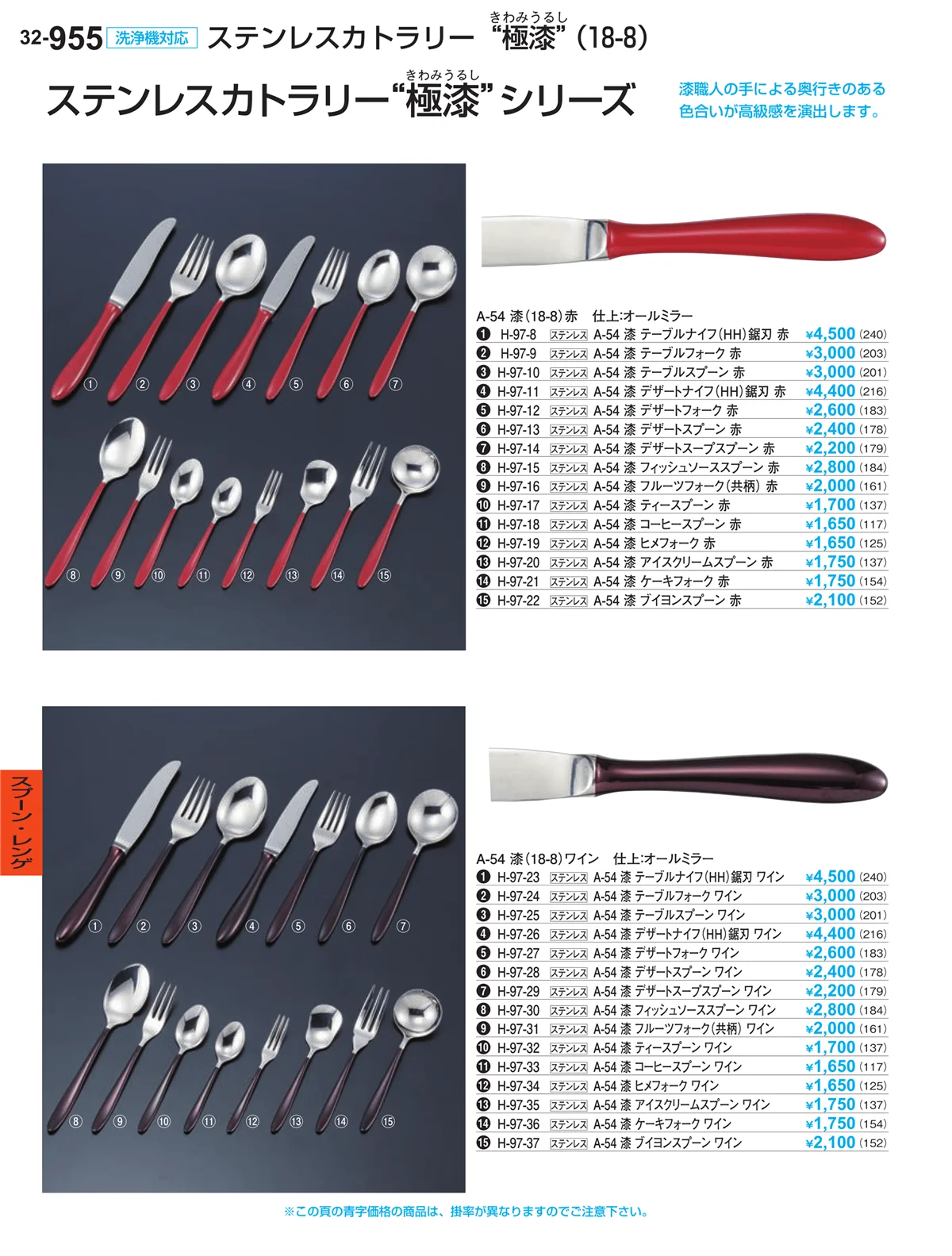 割烹漆器vol.32・ページ番号955・スプーン・レンゲ