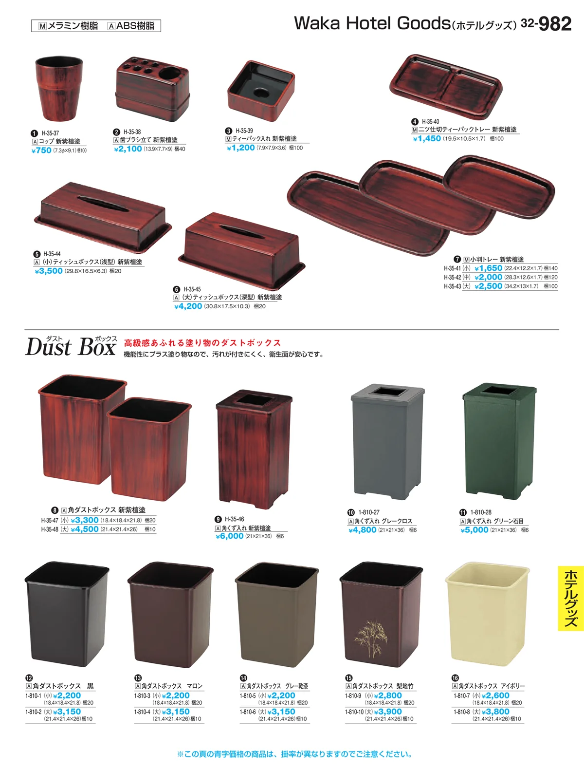 割烹漆器vol.32・ページ番号982・ホテルグッズ