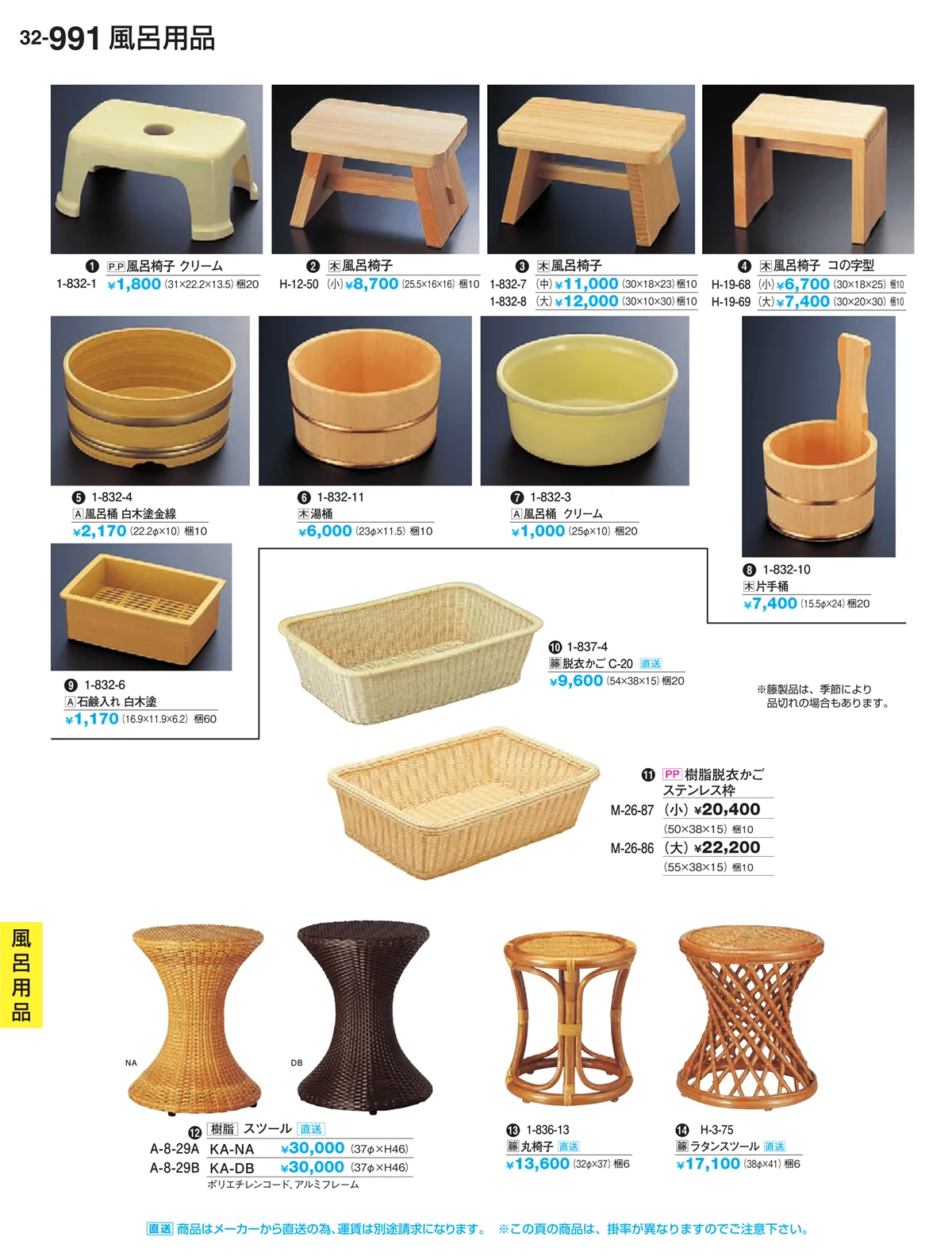 割烹漆器vol.32・ページ番号991・風呂用品