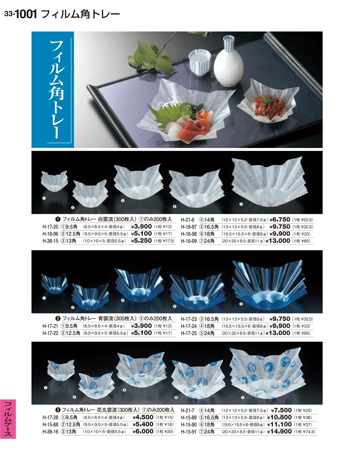 割烹漆器vol.33・ページ番号1001・フィルムケース