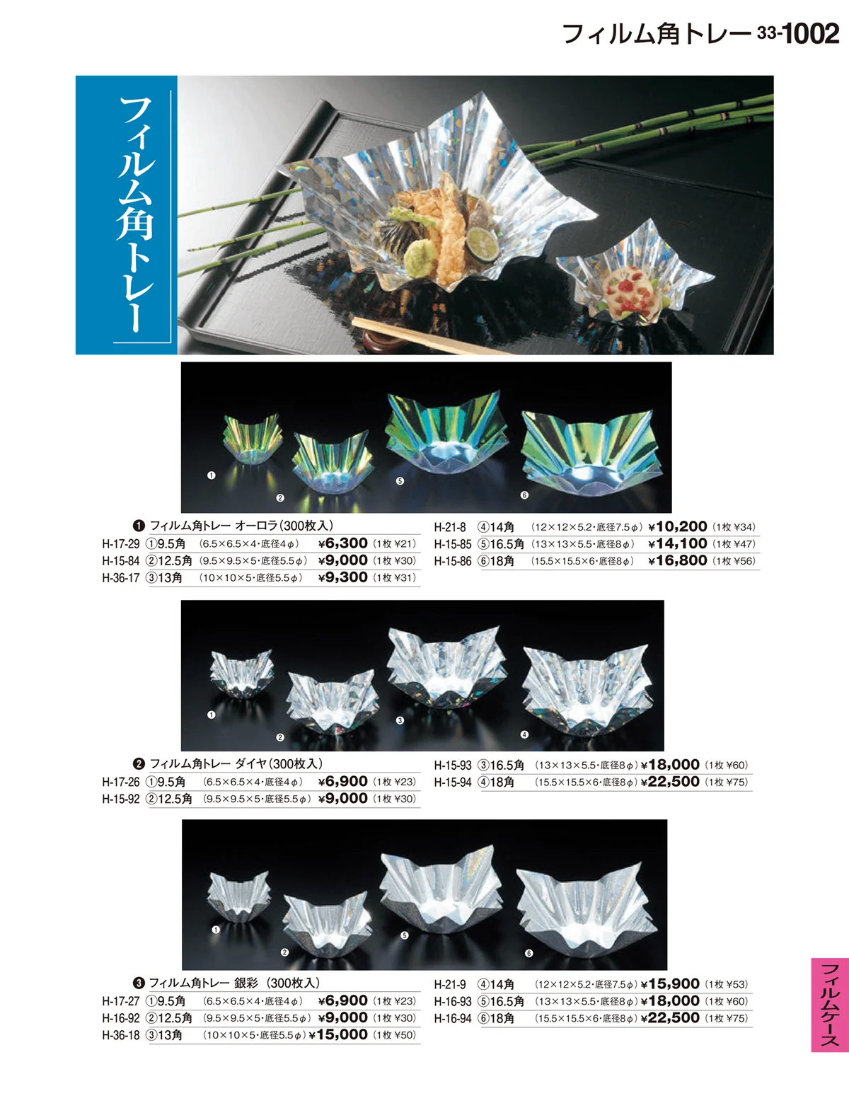 割烹漆器vol.33・ページ番号1002・フィルムケース