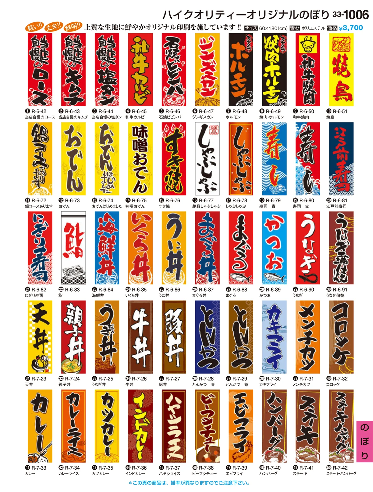 割烹漆器vol.33・ページ番号1006・のぼり