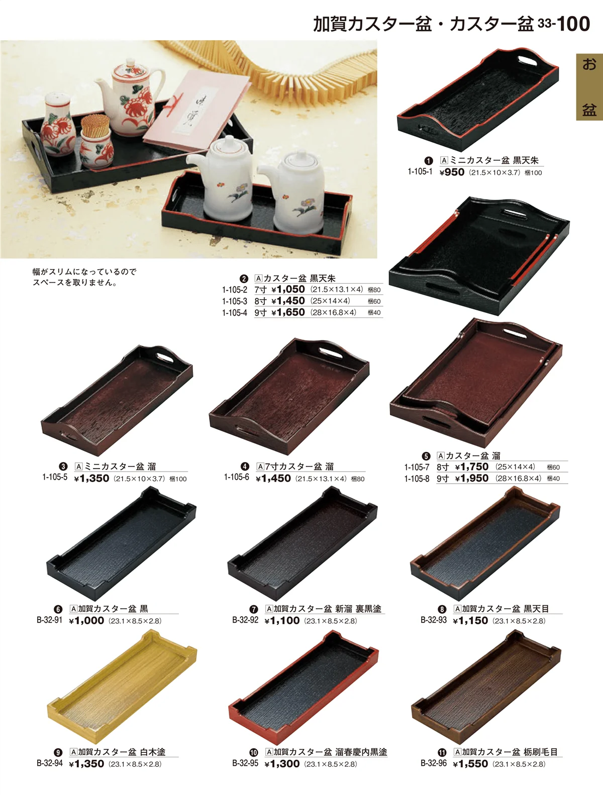 割烹漆器vol.33・ページ番号100・お盆