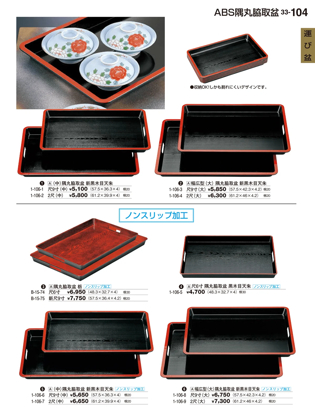 割烹漆器vol.33・ページ番号104・運び盆