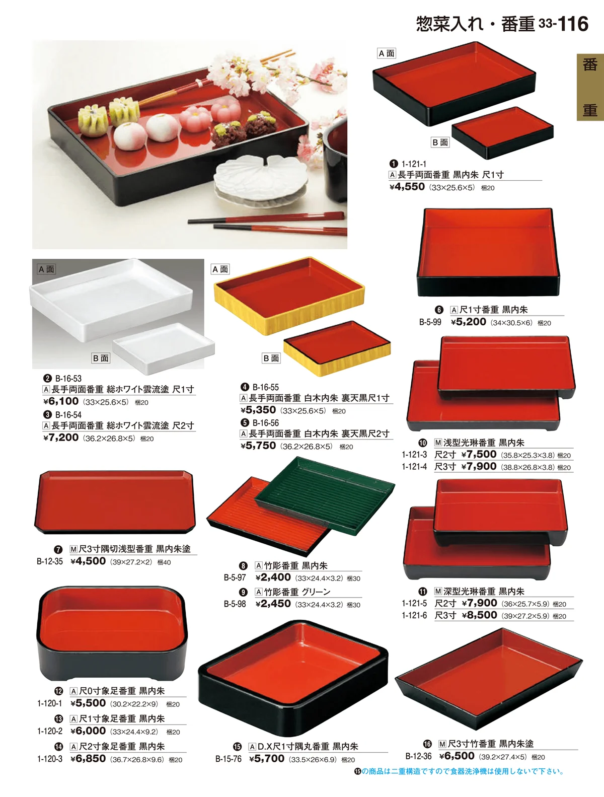 割烹漆器vol.33・ページ番号116・番重