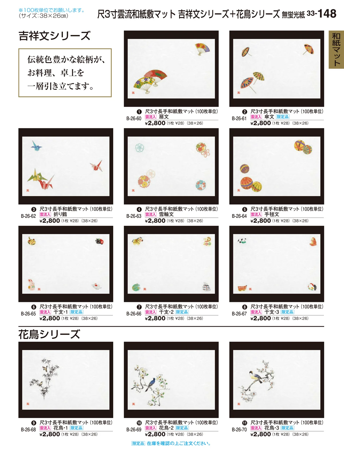 割烹漆器vol.33・ページ番号148・和紙マット