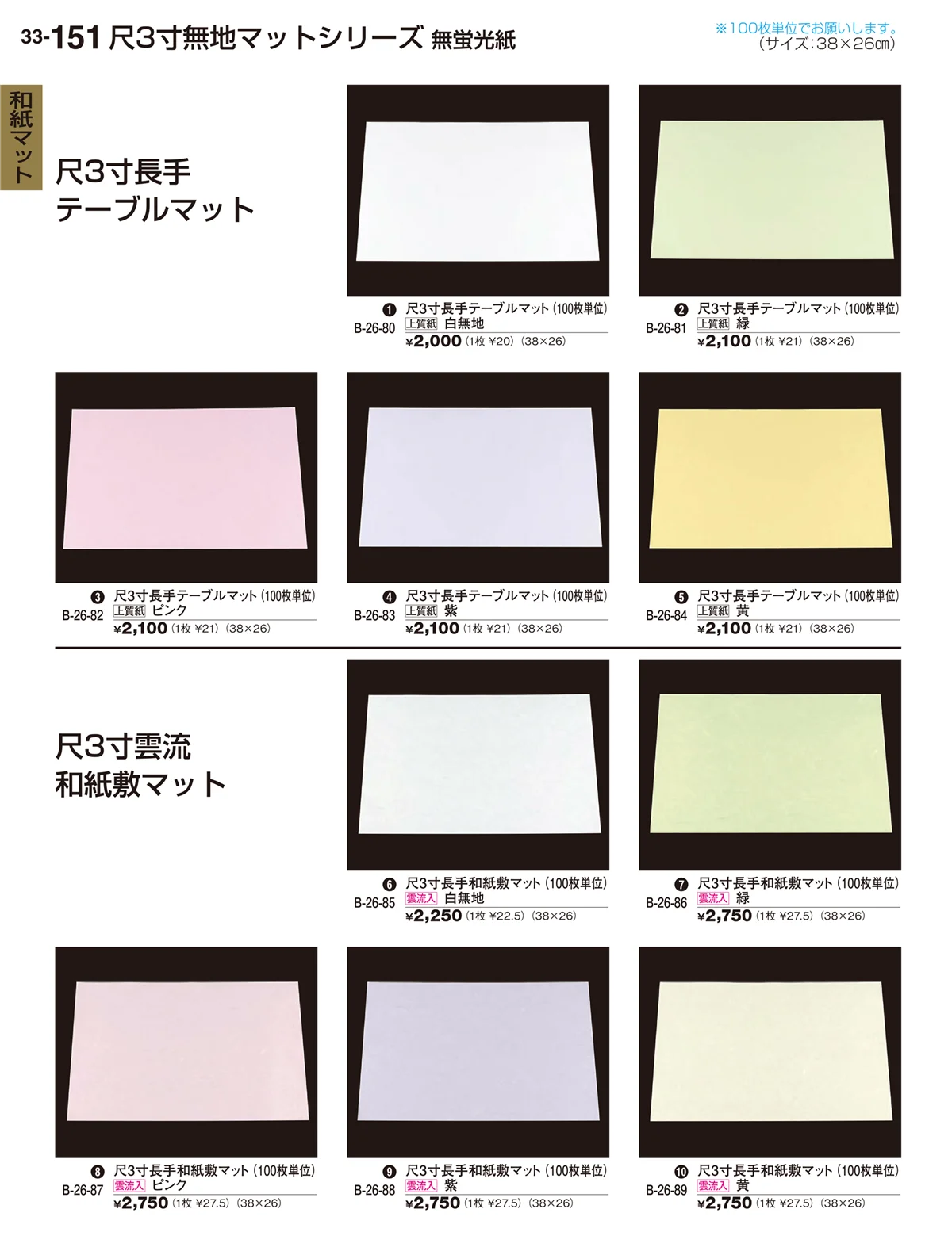 割烹漆器vol.33・ページ番号151・和紙マット