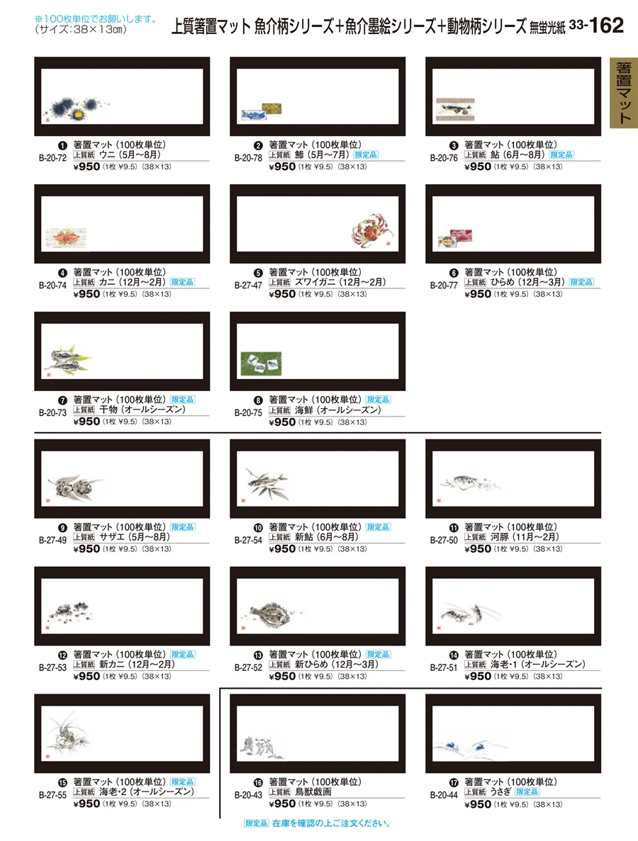 箸置マット ページ162