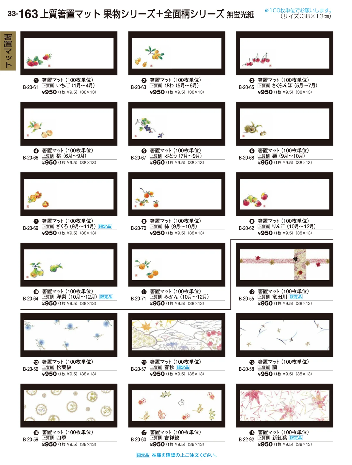 割烹漆器vol.33・ページ番号163・箸置マット