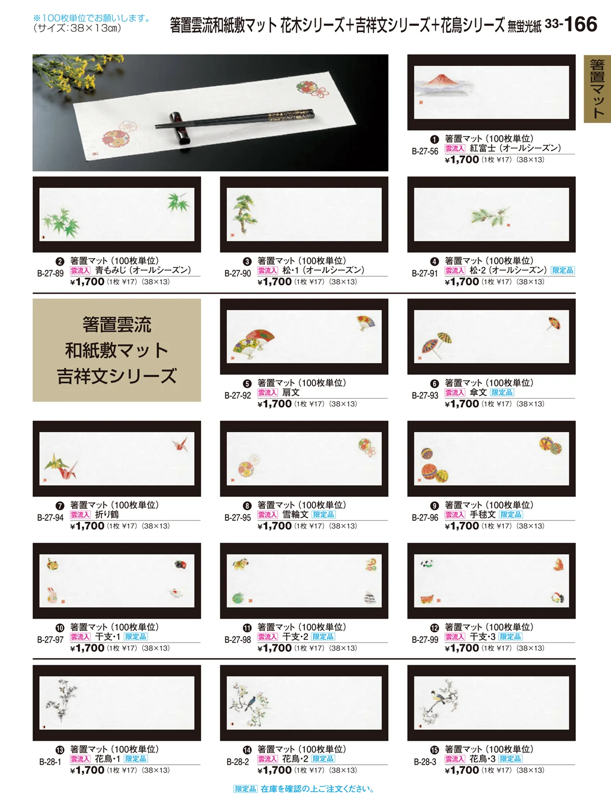 割烹漆器vol.33・ページ番号166・箸置マット