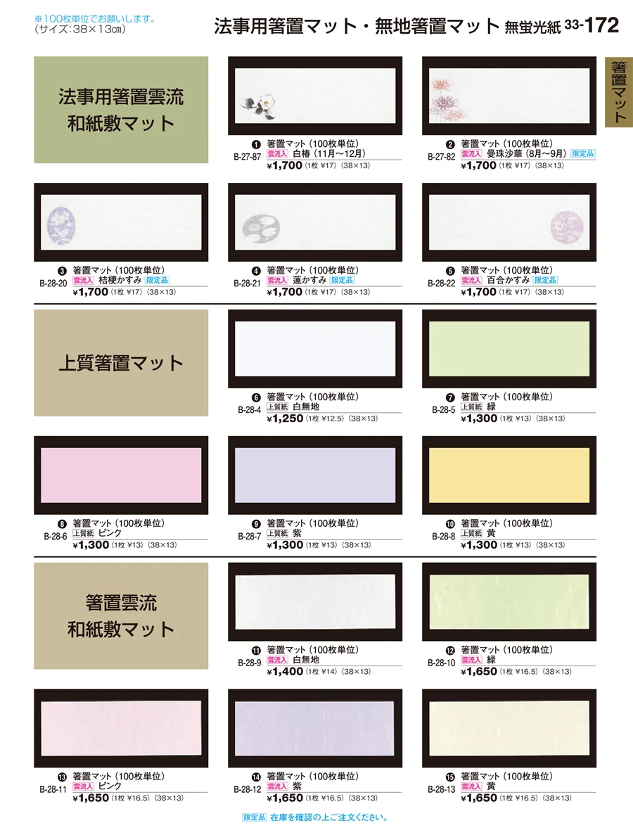 箸置マット ページ172