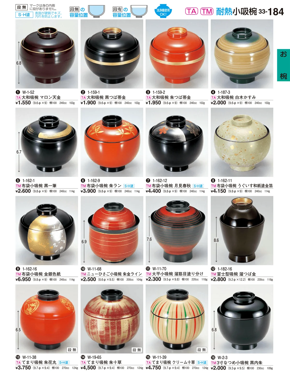 割烹漆器vol.33・ページ番号184・お椀