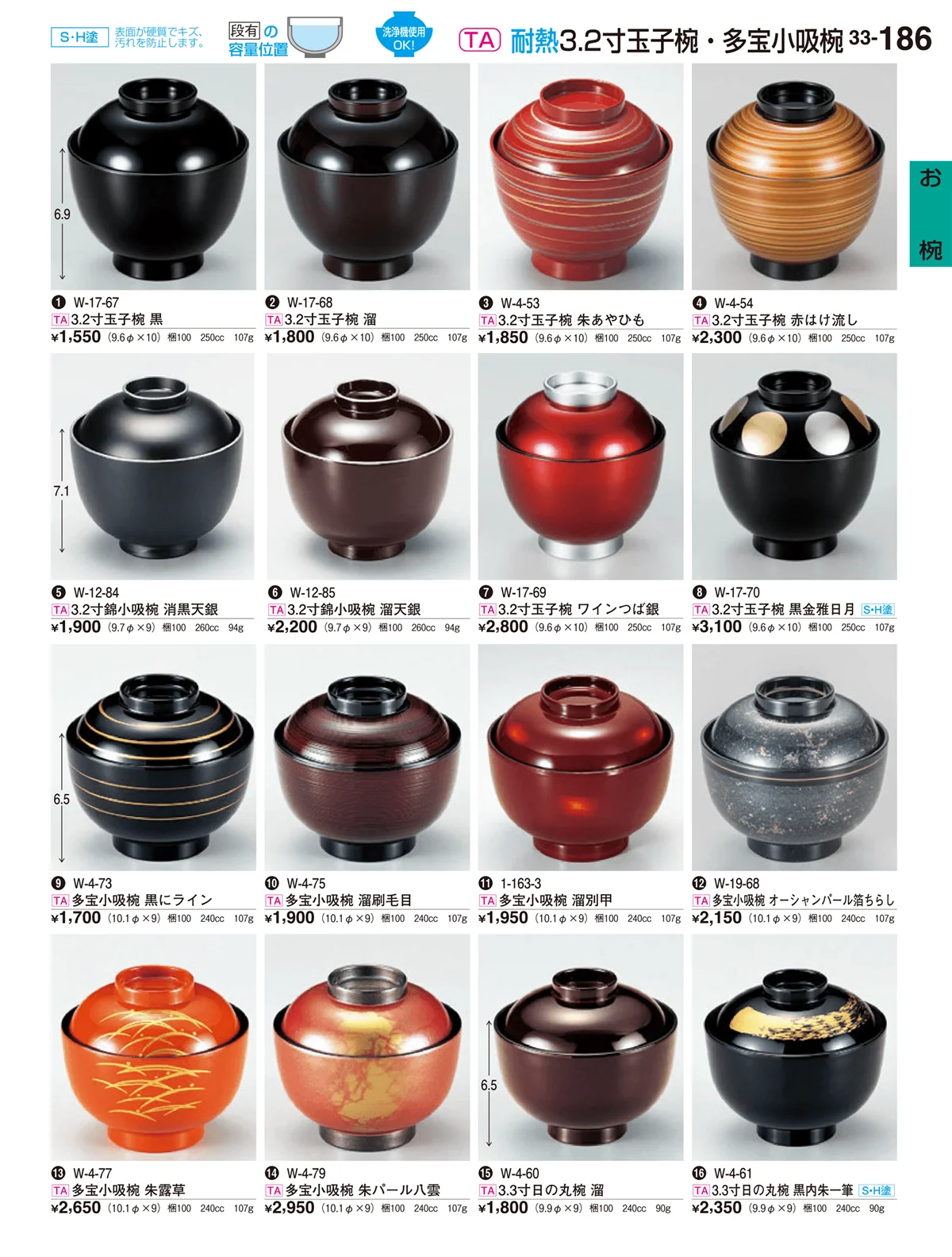 割烹漆器vol.33・ページ番号186・お椀
