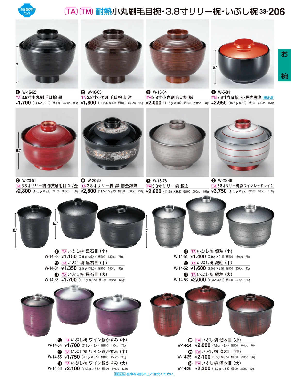 割烹漆器vol.33・ページ番号206・お椀