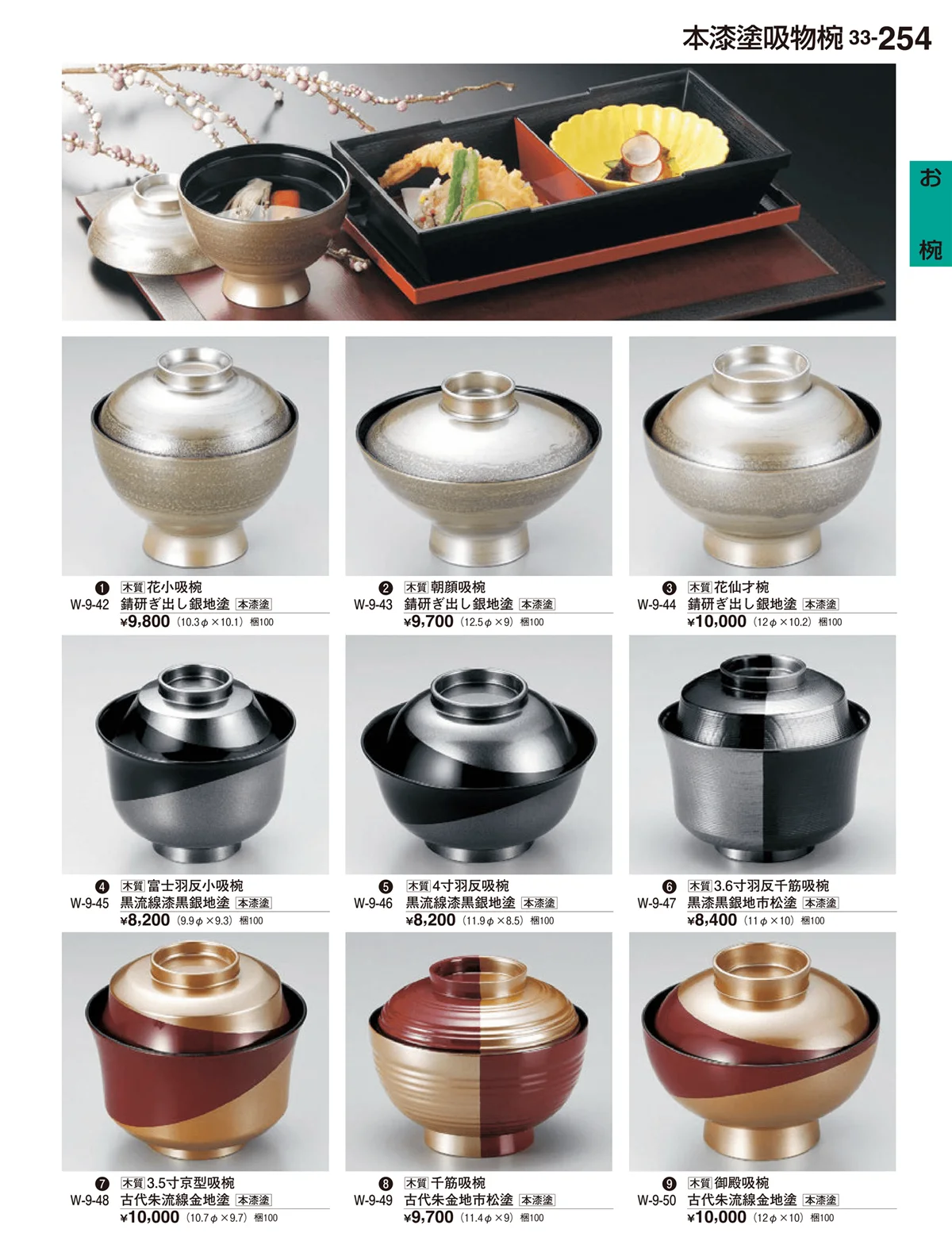 割烹漆器vol.33・ページ番号254・お椀