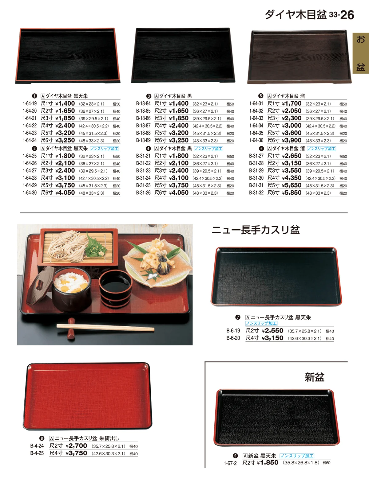 割烹漆器vol.33・ページ番号26・お盆