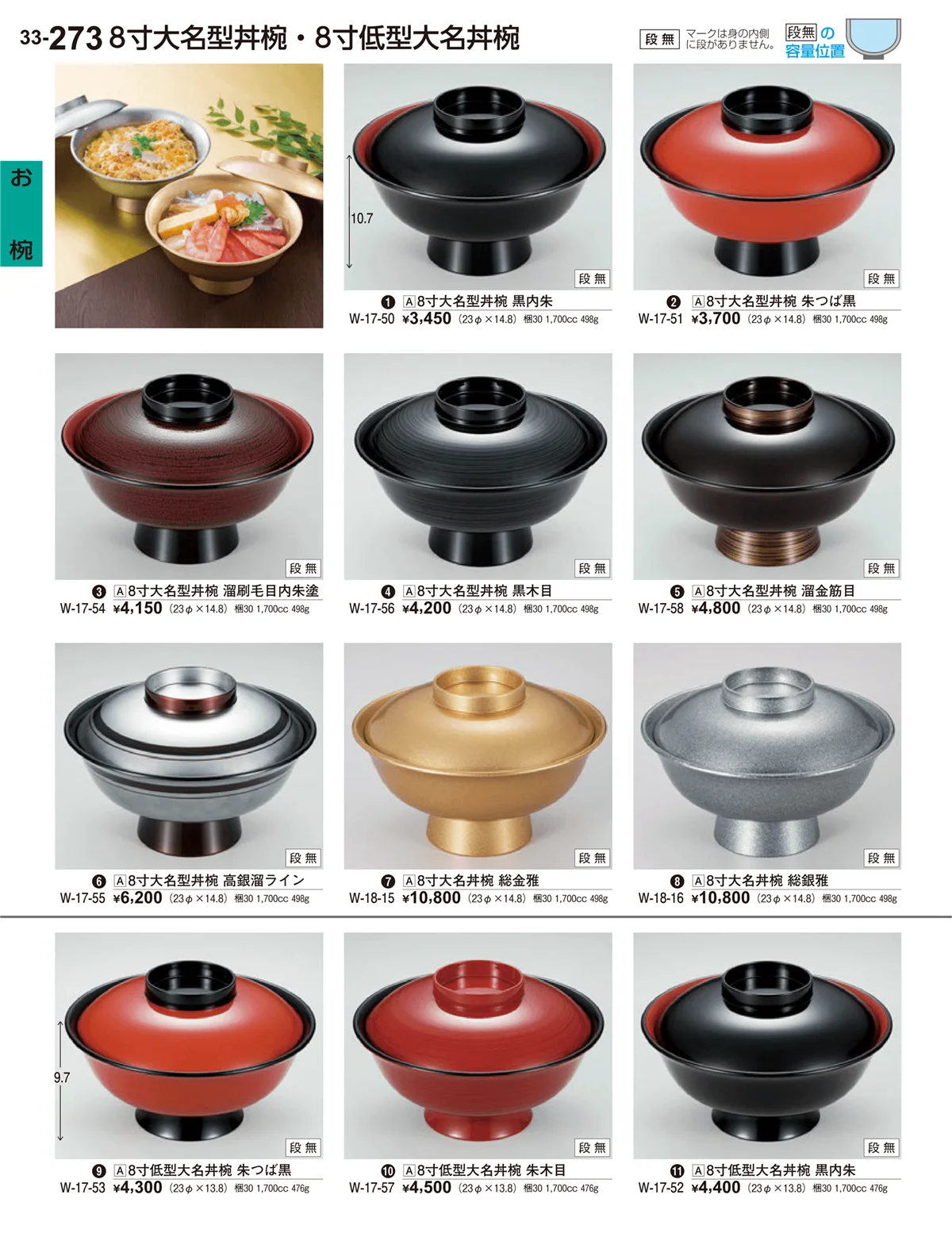 割烹漆器vol.33・ページ番号273・お椀