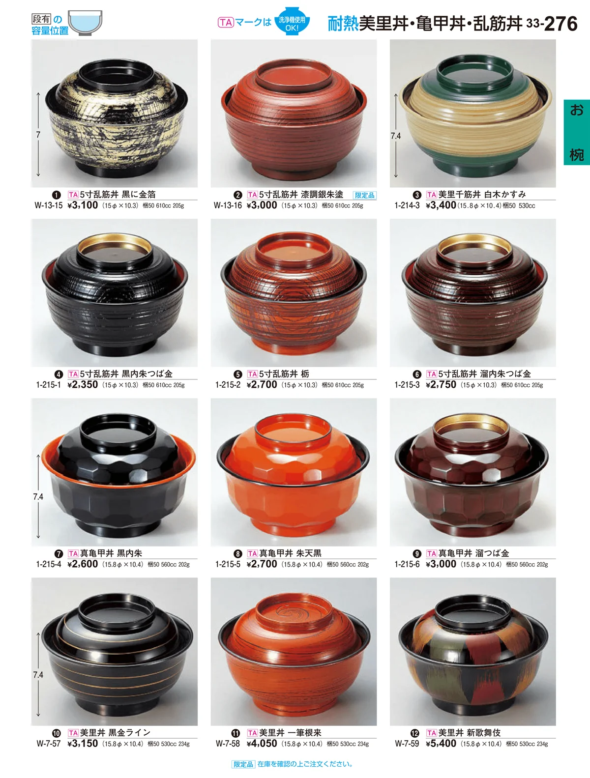割烹漆器vol.33・ページ番号276・お椀