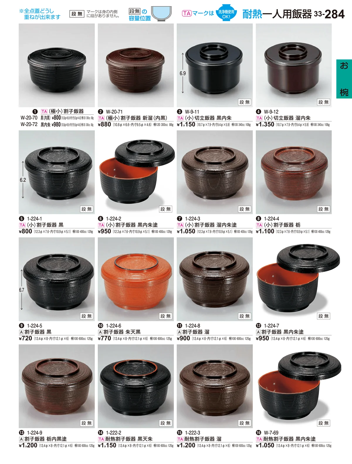割烹漆器vol.33・ページ番号284・お椀