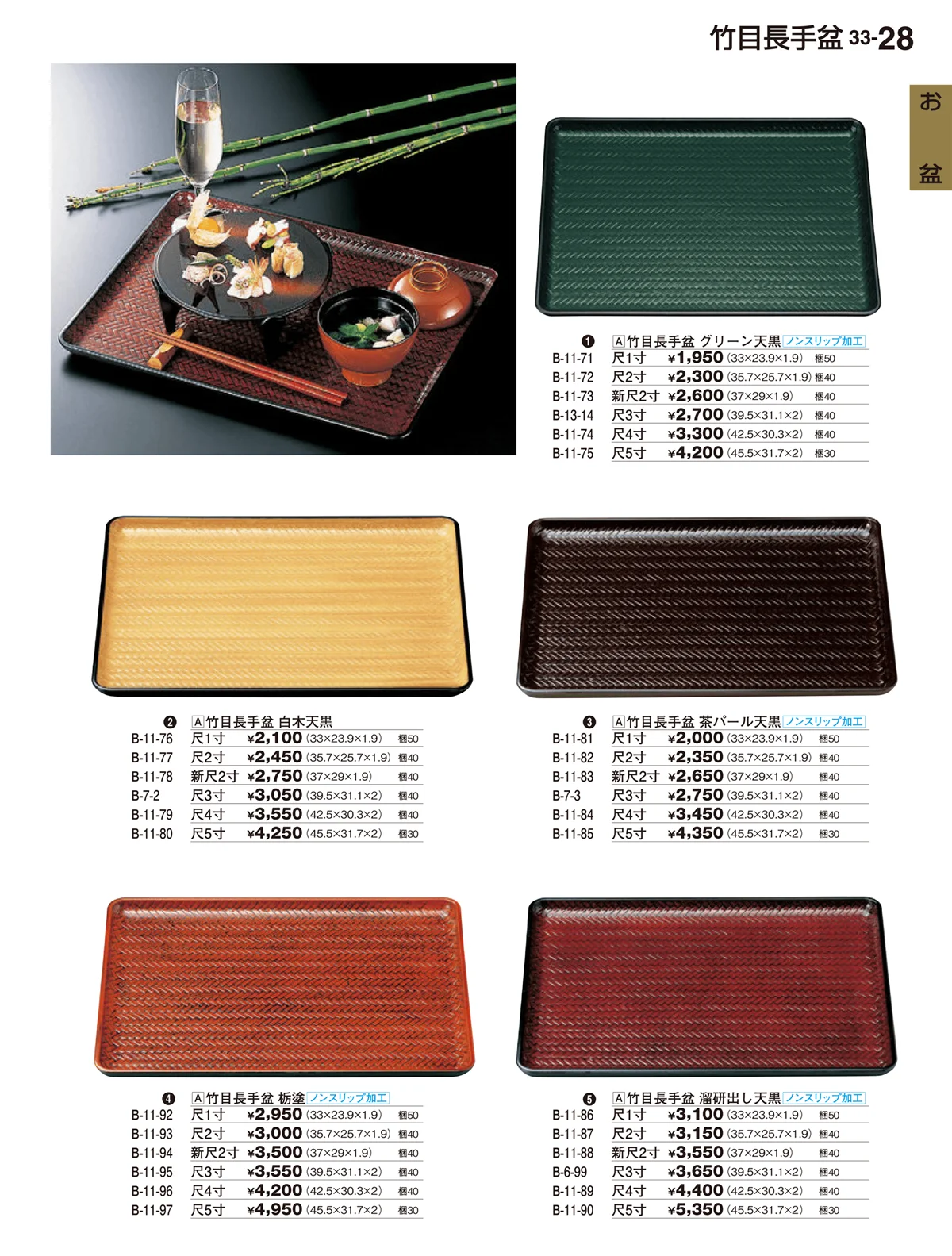 割烹漆器vol.33・ページ番号28・お盆