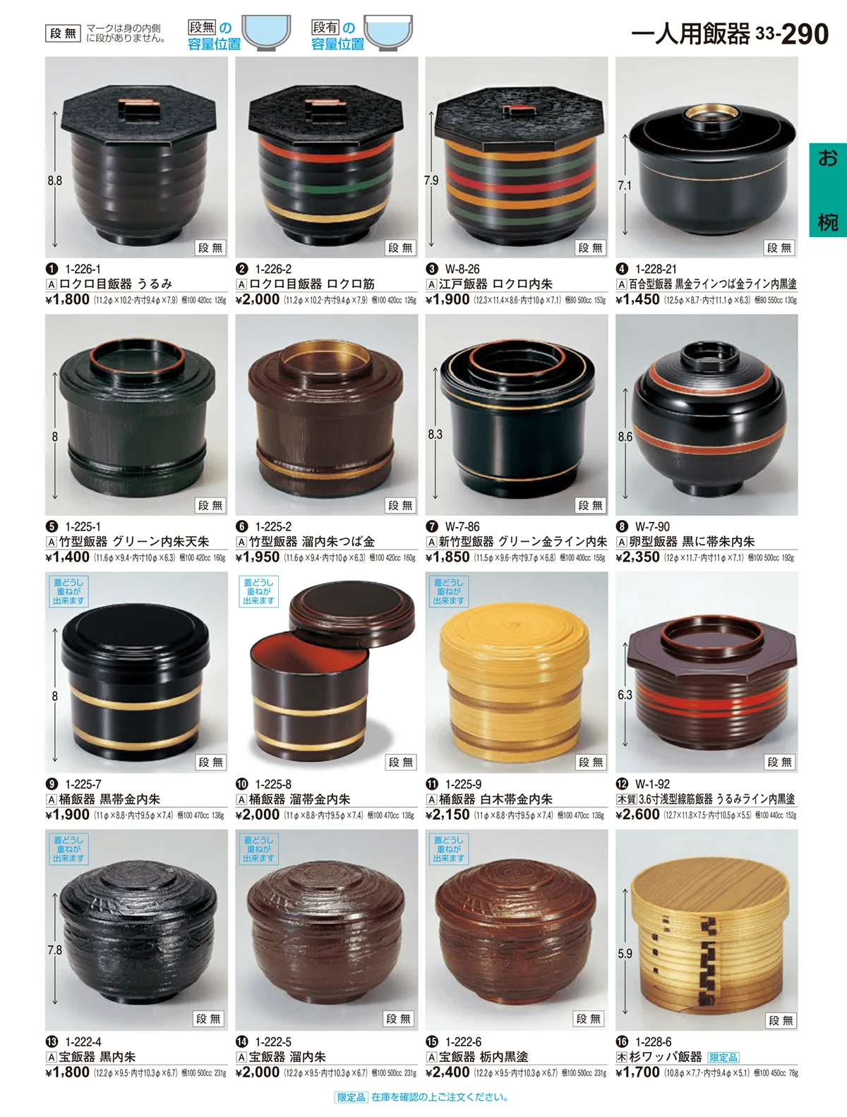 割烹漆器vol.33・ページ番号290・お椀