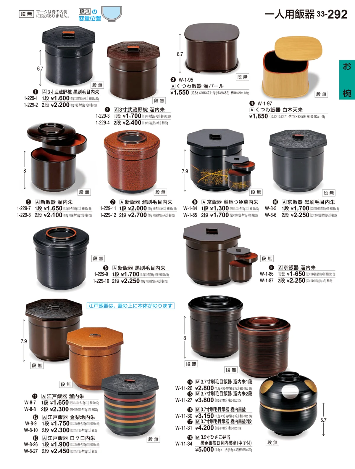 割烹漆器vol.33・ページ番号292・お椀