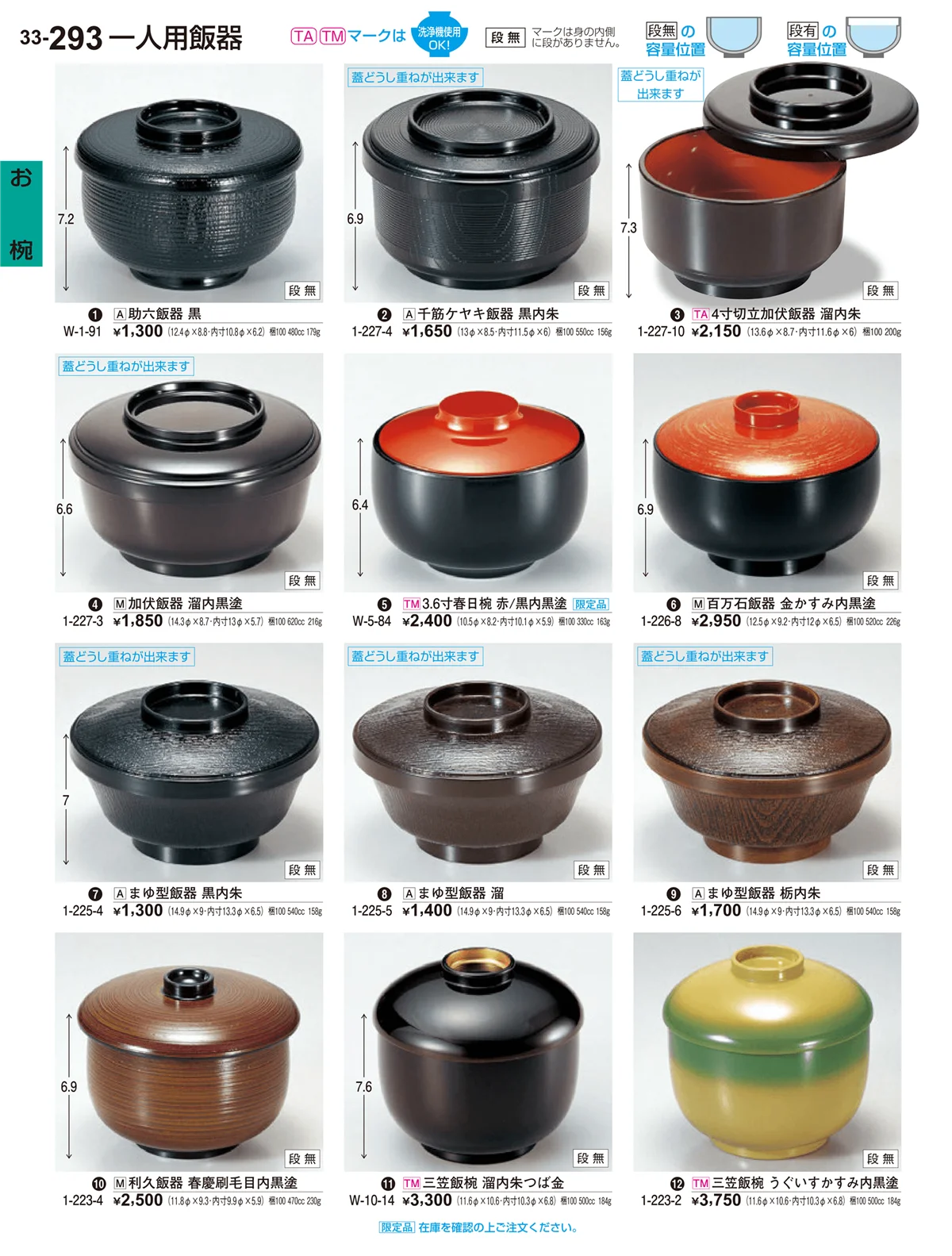 割烹漆器vol.33・ページ番号293・お椀