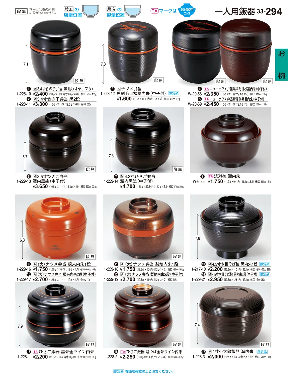 割烹漆器vol.33・ページ番号294・お椀
