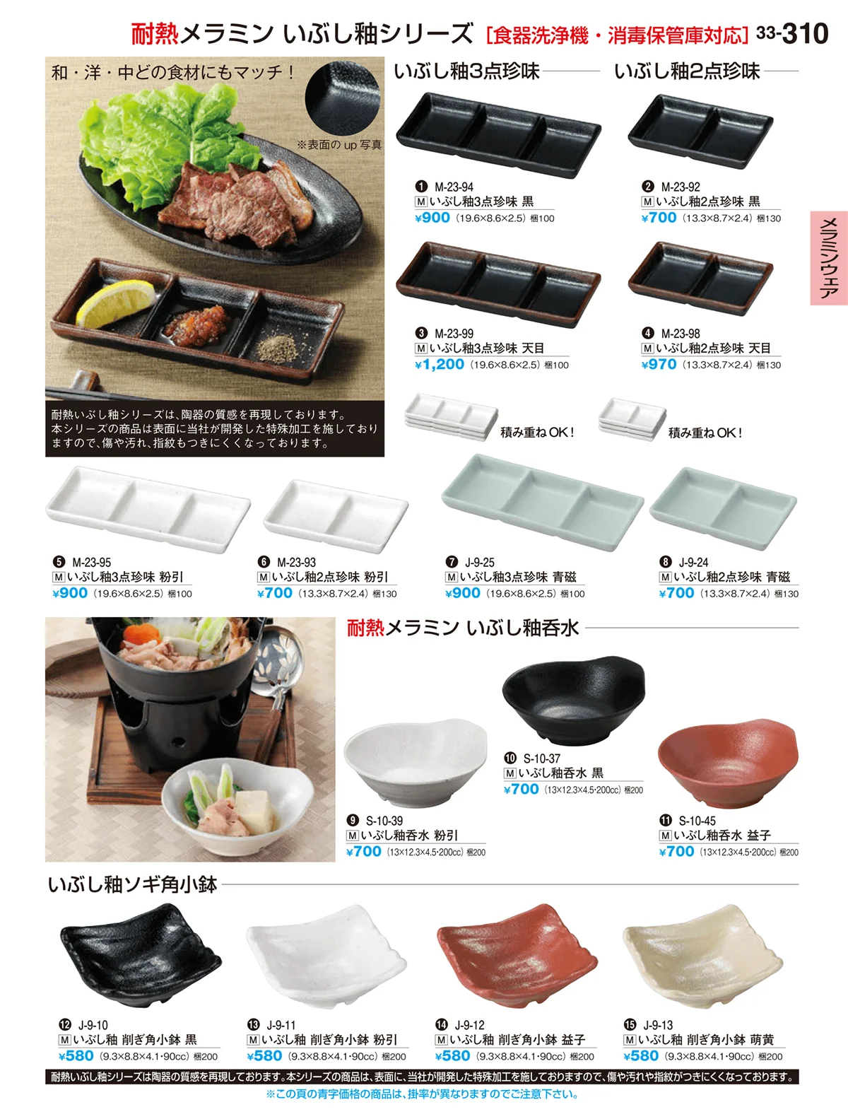 割烹漆器vol.33・ページ番号310・メラミンウェア