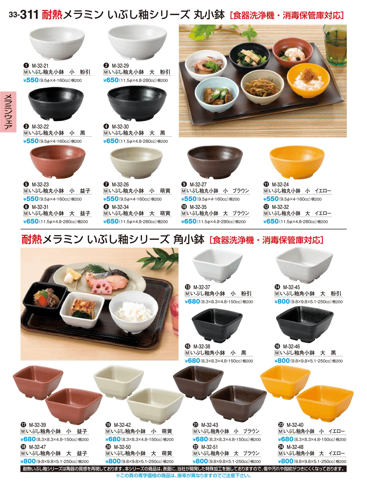 割烹漆器vol.33・ページ番号311・メラミンウェア