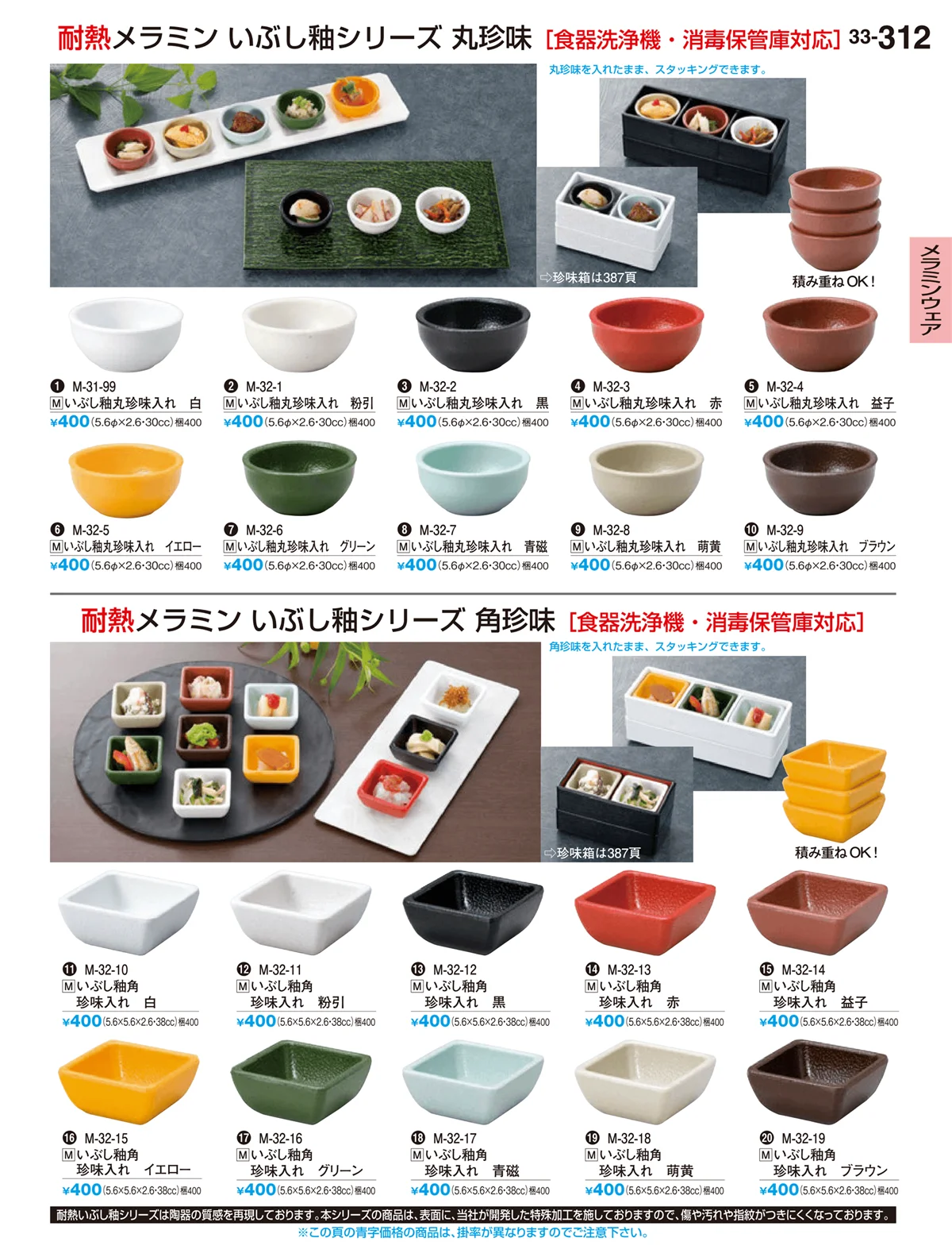 割烹漆器vol.33・ページ番号312・メラミンウェア