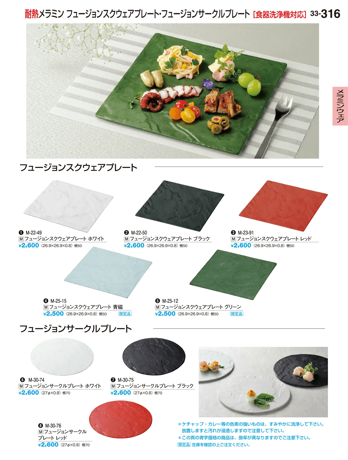 割烹漆器vol.33・ページ番号316・メラミンウェア