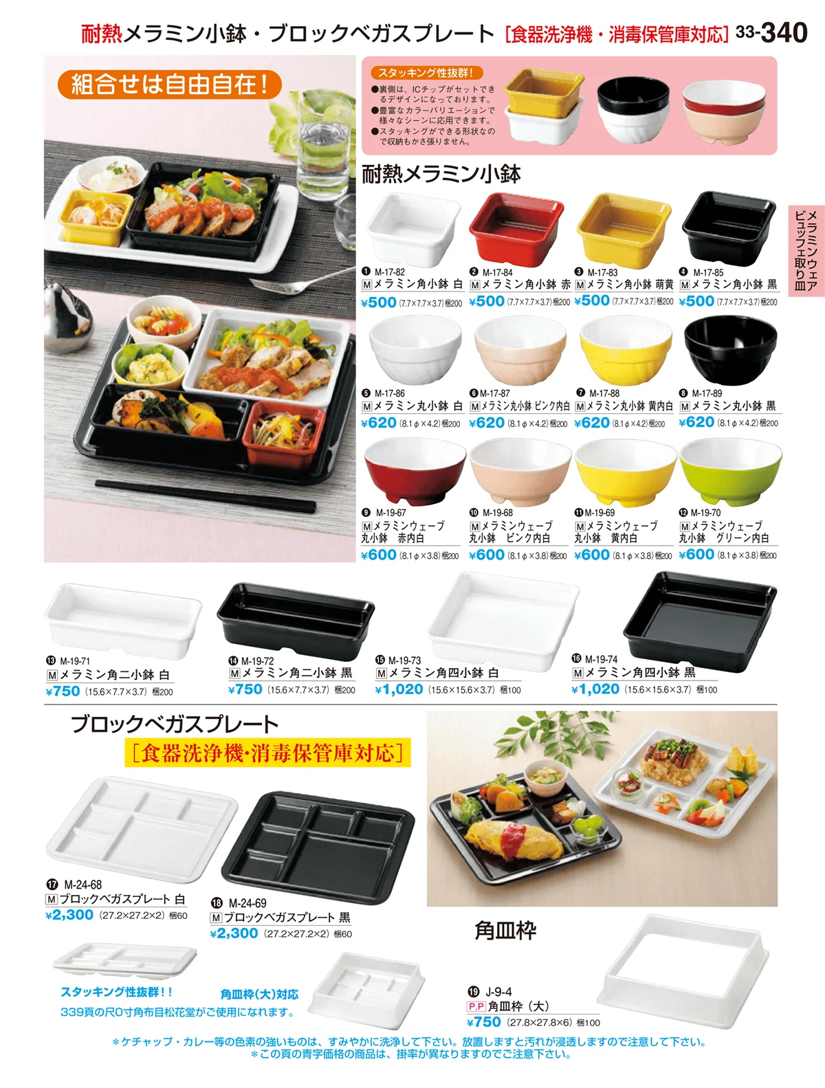 割烹漆器vol.33・ページ番号340・メラミン・ビュッフェ取り皿
