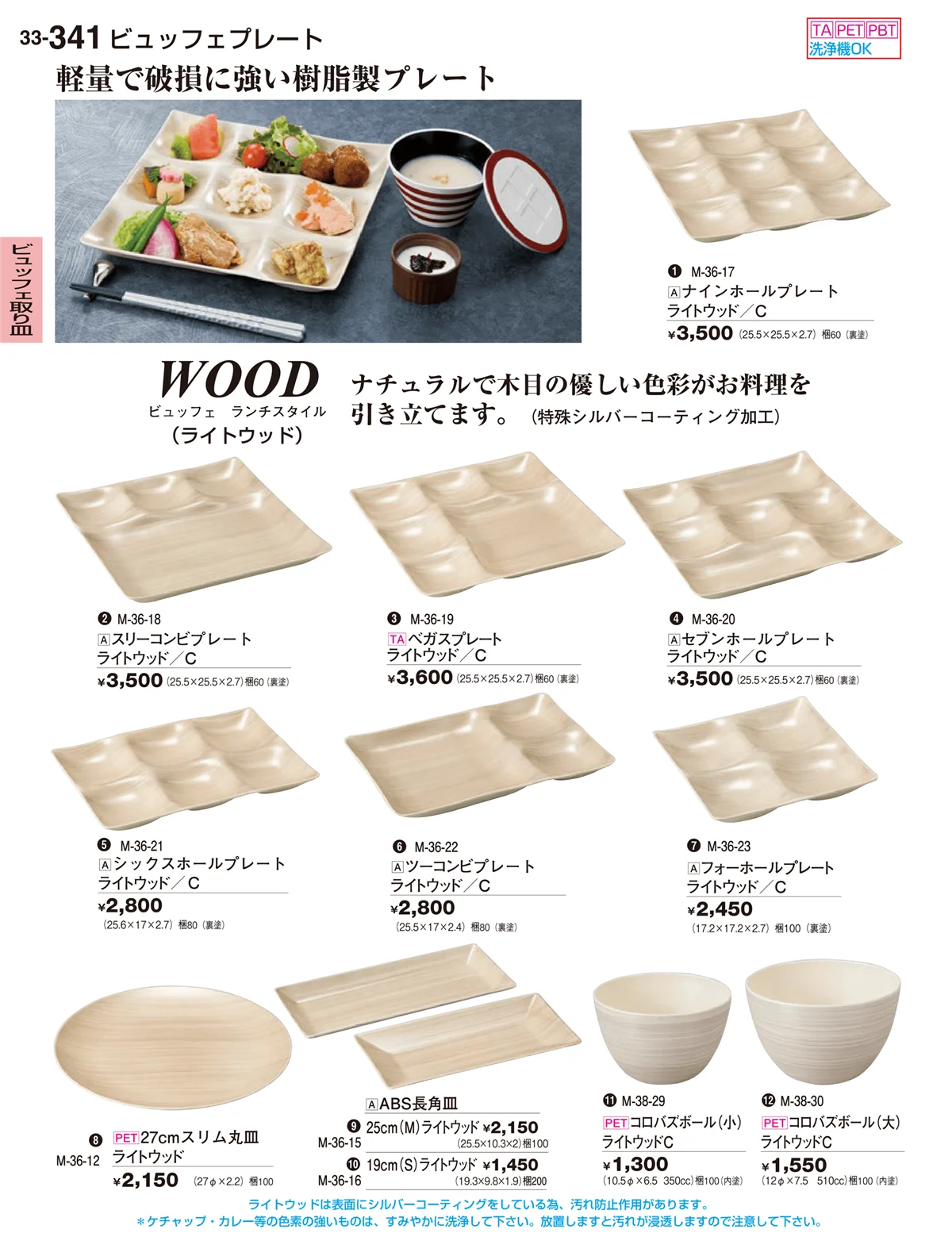 割烹漆器vol.33・ページ番号341・ビュッフェ取り皿・盛皿・ミニプレート