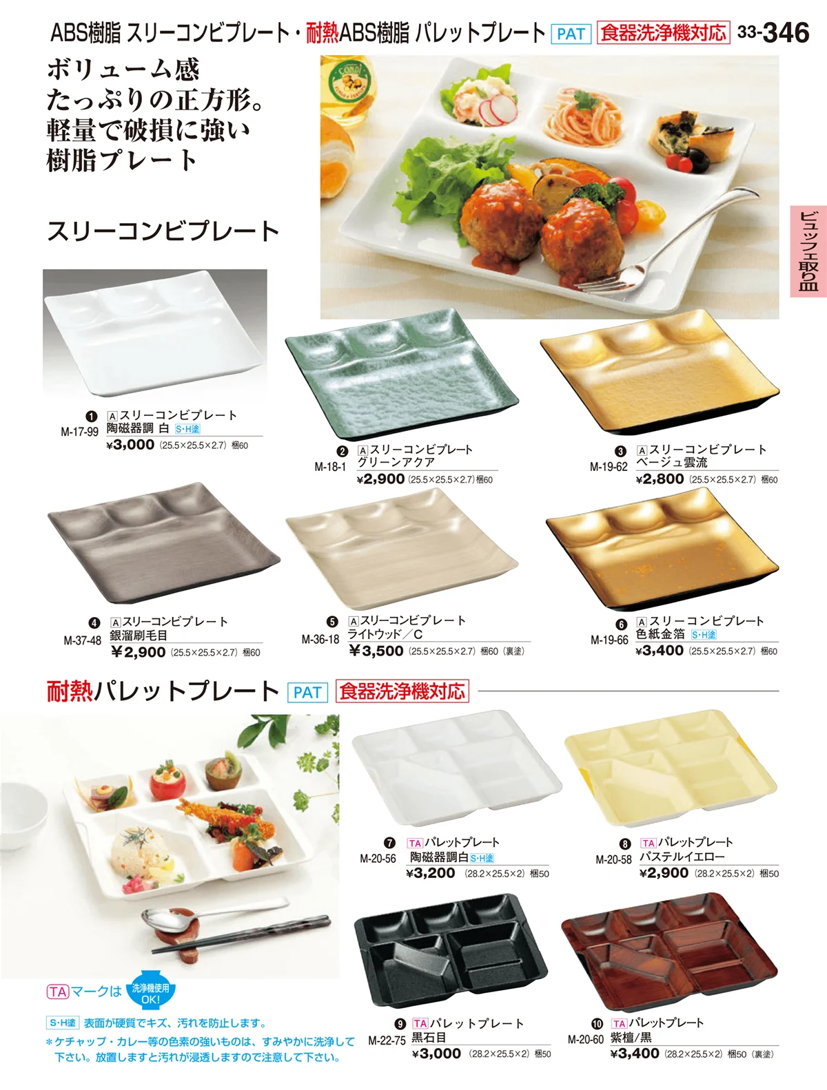 割烹漆器vol.33・ページ番号346・ビュッフェ取り皿・盛皿・ミニプレート