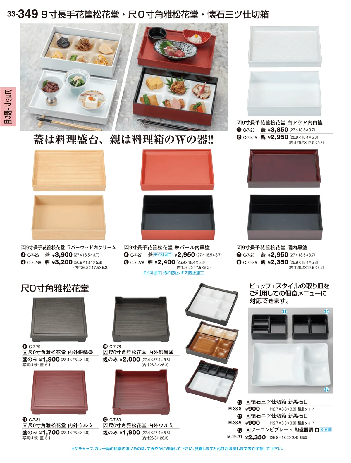 割烹漆器vol.33・ページ番号349・ビュッフェ取り皿・盛皿・ミニプレート