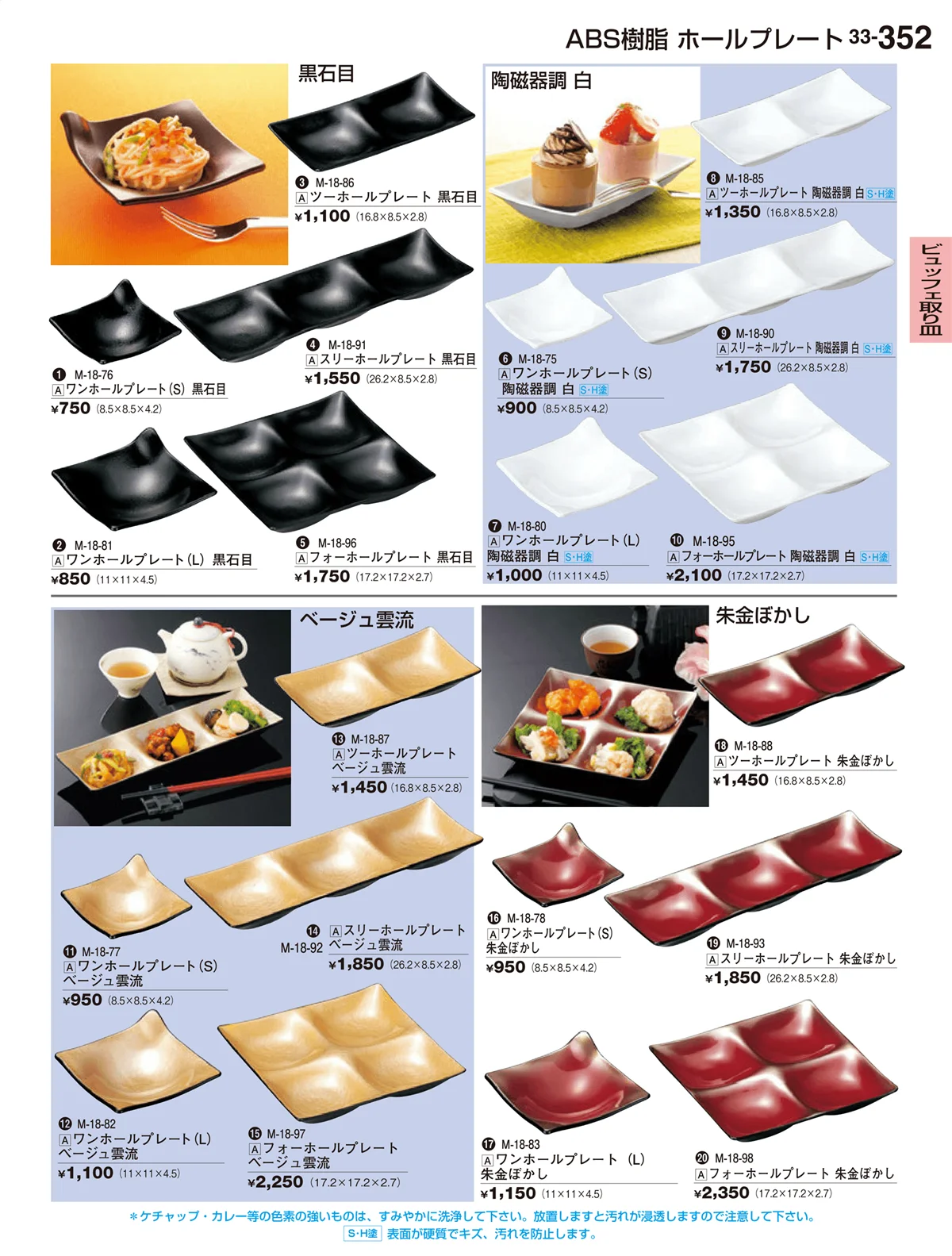 割烹漆器vol.33・ページ番号352・ビュッフェ取り皿・盛皿・ミニプレート