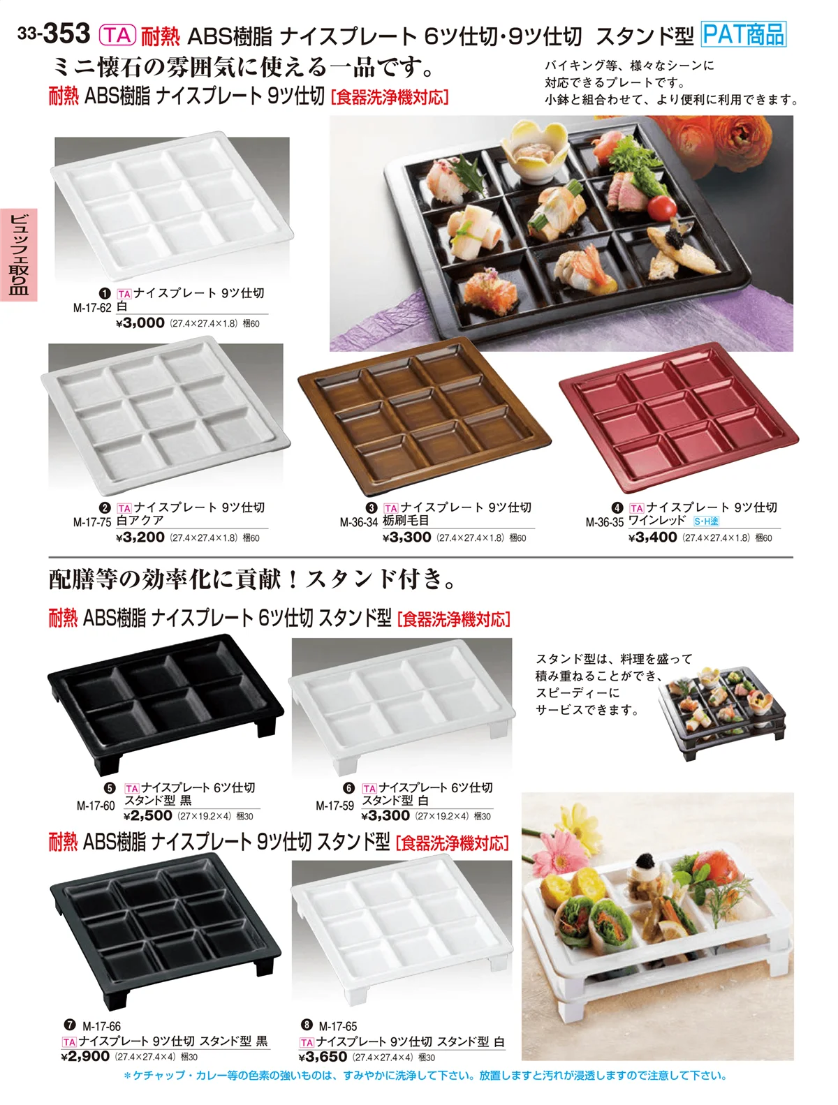 割烹漆器vol.33・ページ番号353・ビュッフェ取り皿・盛皿・ミニプレート