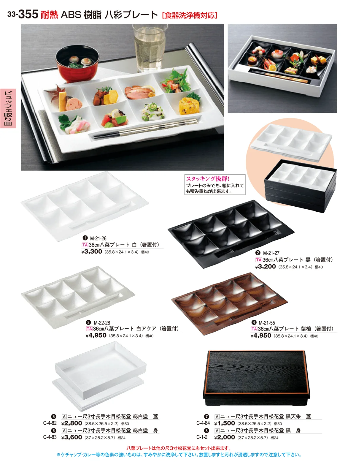 割烹漆器vol.33・ページ番号355・ビュッフェ取り皿・盛皿・ミニプレート